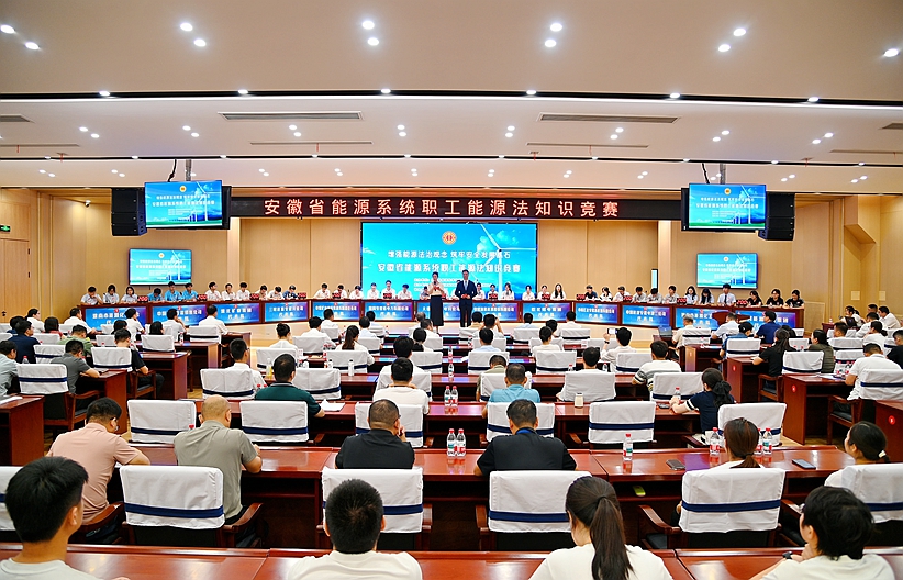 巔峰對決！全省能源系統職工能源法知識競賽精彩上演